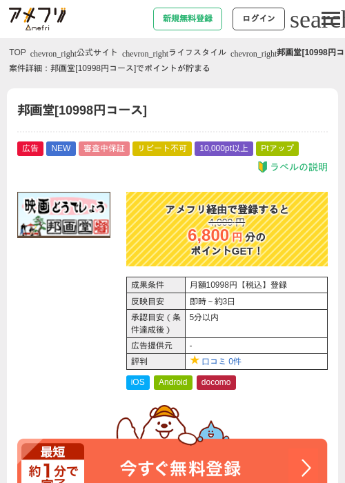 邦画堂[10998円コース]の掲載記録画像（アメフリ・2026年5月2日）