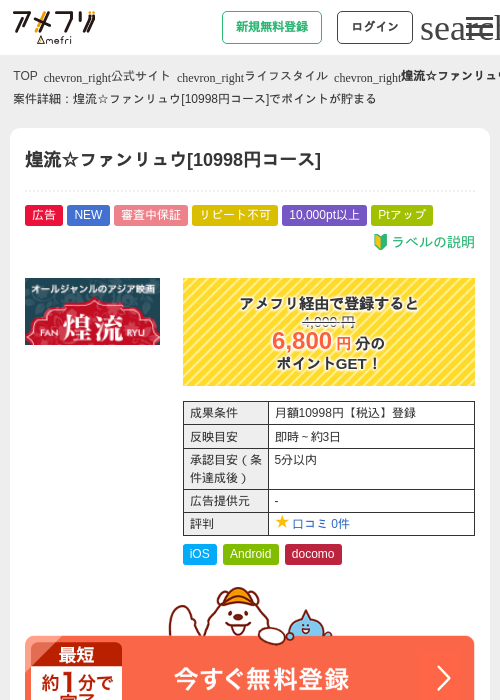 煌流☆ファンリュウ[10998円コース]の掲載記録画像（アメフリ・2026年5月2日）