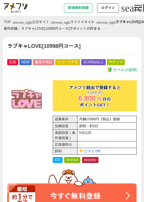 ラブキャLOVE[10998円コース]の掲載記録画像（アメフリ・2026年5月2日）