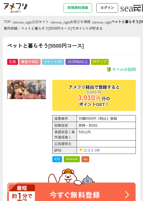 ペットと暮らそう[5500円コース]の過去最高画像（アメフリ・2026年5月5日）