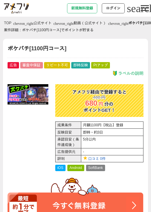 ポケパチ[1100円コース]の掲載記録画像（アメフリ・2026年4月24日）