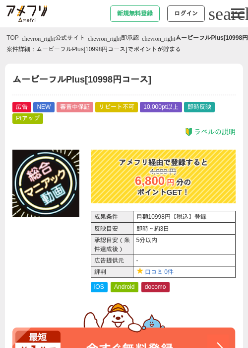 ムービーフルPlus[10998円コース]の過去最高画像（アメフリ・2026年5月2日）