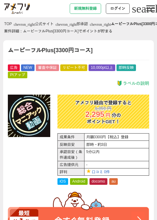 ムービーフルPlus[3300円コース]の過去最高画像（アメフリ・2026年5月2日）