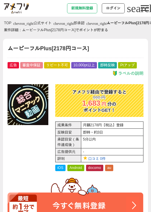 ムービーフルPlus[2178円コース]の過去最高画像（アメフリ・2026年5月5日）