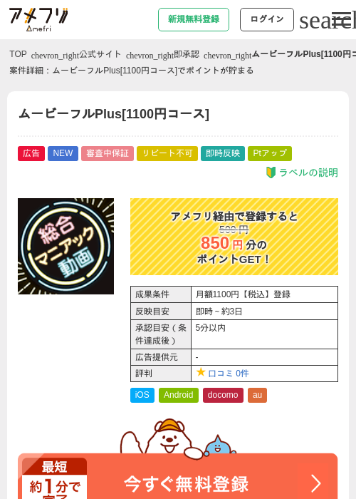 ムービーフルPlus[1100円コース]の過去最高画像（アメフリ・2026年5月2日）