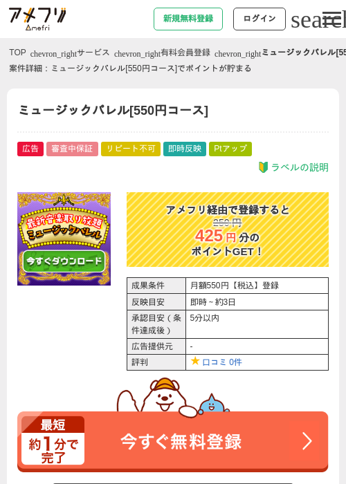 Amazonmusicの過去最高画像（アメフリ・2026年4月24日）