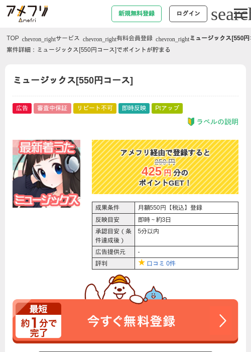 LINEmusicの過去最高画像（アメフリ・2026年4月23日）