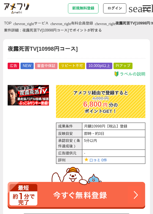 夜露死苦TV[10998円コース]の掲載記録画像（アメフリ・2026年5月2日）