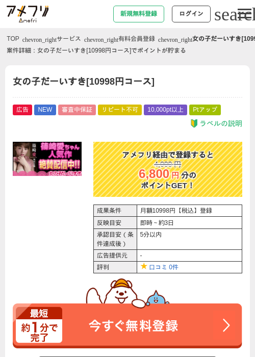 女の子だーいすき[10998円コース]の掲載記録画像（アメフリ・2026年5月4日）