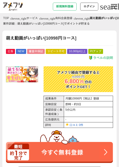 萌え動画がいっぱい[10998円コース]の掲載記録画像（アメフリ・2026年5月4日）