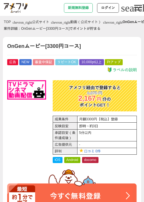 OnGenムービー[3300円コース]の掲載記録画像（アメフリ・2026年5月2日）