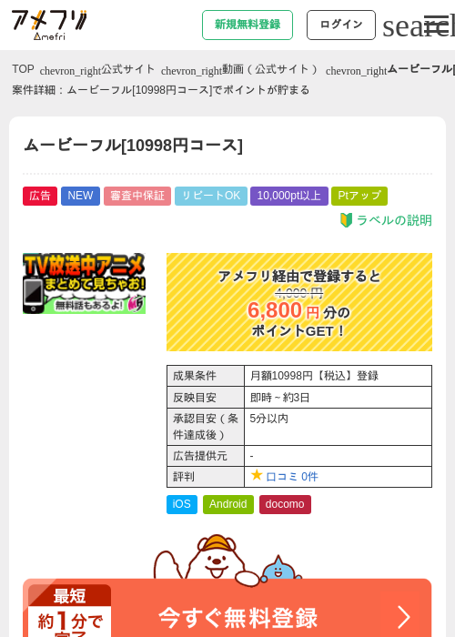 ムービーフル[10998円コース]の過去最高画像（アメフリ・2026年5月2日）