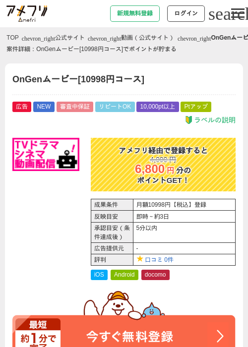 OnGenムービー[10998円コース]の掲載記録画像（アメフリ・2026年5月2日）
