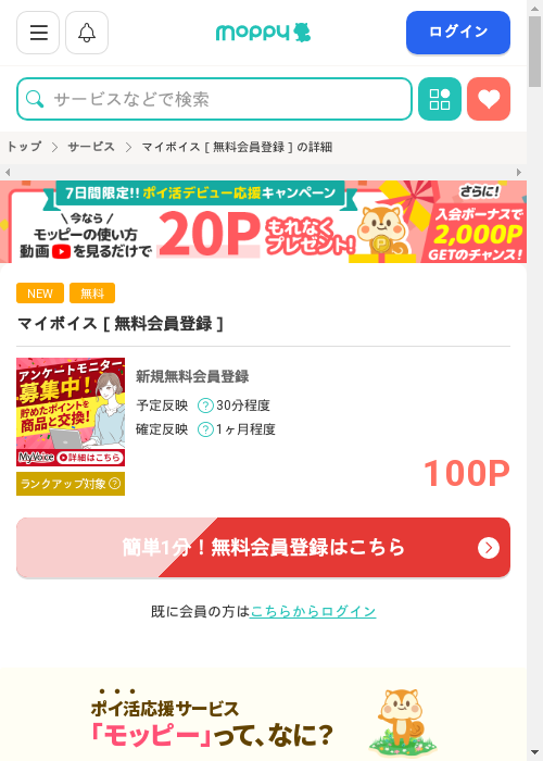 モッピー過去最高画像