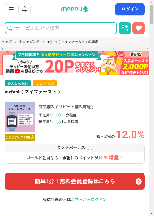 モッピー過去最高画像