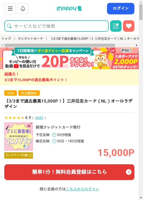 モッピー過去最高画像