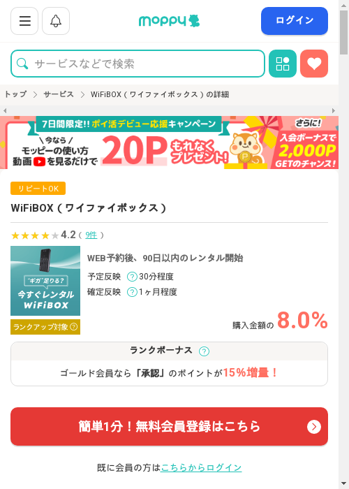 モッピー過去最高画像