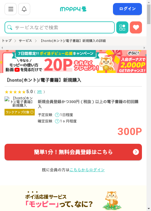 モッピー過去最高画像