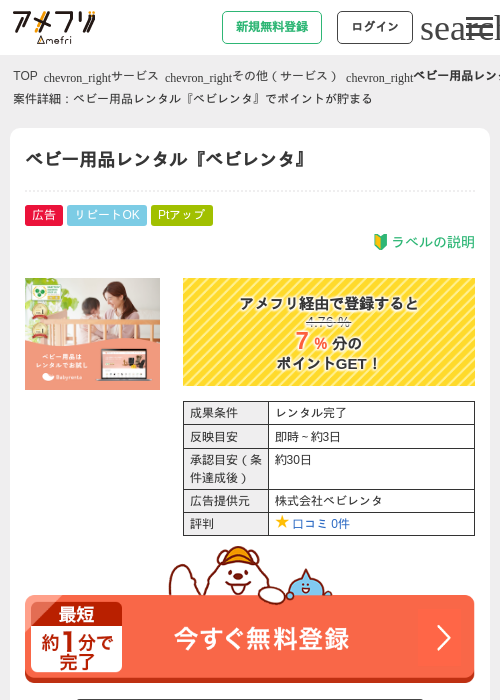 ベビー用品レンタル『ベビレンタ』の過去最高画像（アメフリ・2026年4月26日）