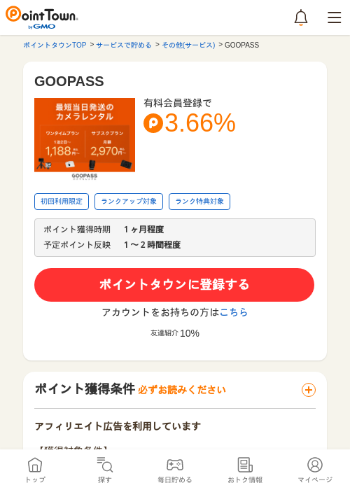 Paの過去最高画像（ポイントタウン・2026年5月8日）