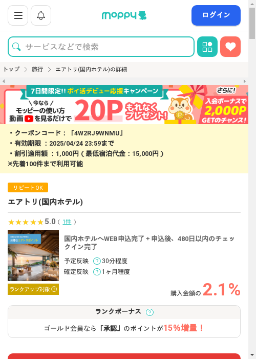 モッピー過去最高画像