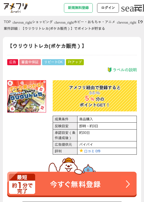【ウリウリトレカ(ポケカ販売）】の過去最高画像（アメフリ・2026年4月28日）