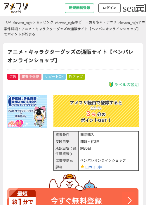 アニメ・キャラクターグッズの通販サイト【ペンパレオンラインショップ】の過去最高画像（アメフリ・2026年4月28日）