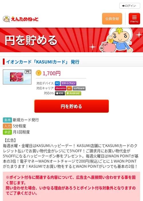 イオンカード「KASUMIカード」 発行の過去最高画像（えんためねっと・2026年6月10日）