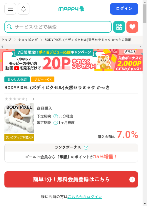 モッピー過去最高画像