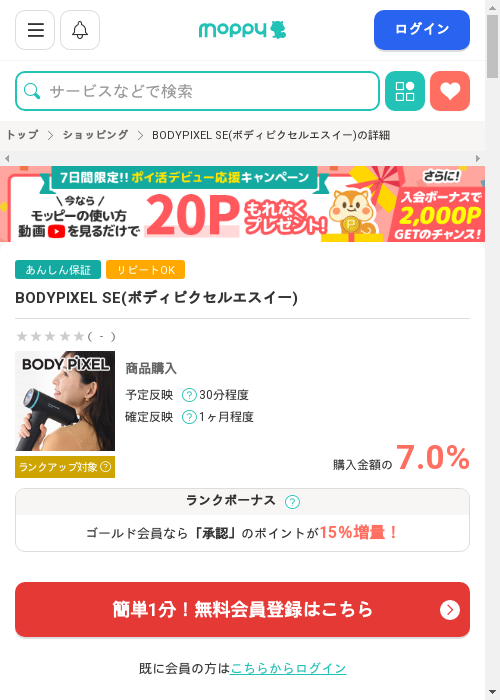 モッピー過去最高画像