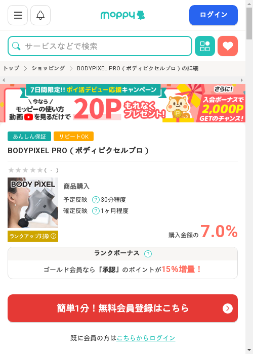 モッピー過去最高画像