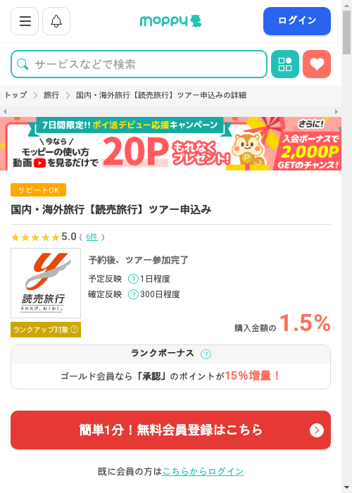 モッピー過去最高画像