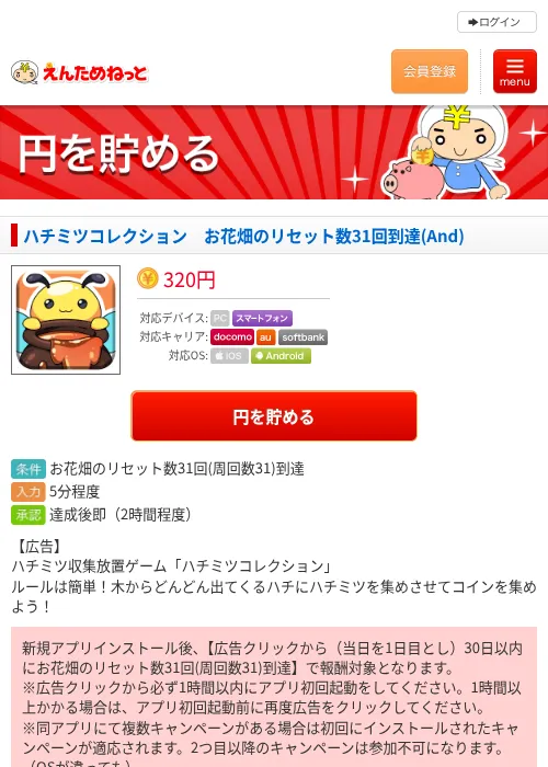 ハチミツコレクション　お花畑のリセット数31回到達(And)の過去最高画像（えんためねっと・2026年6月8日）