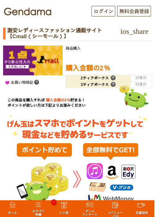 激安レディースファッション通販サイト【Cmall（シーモール）】の過去最高画像（げん玉・2026年5月6日）