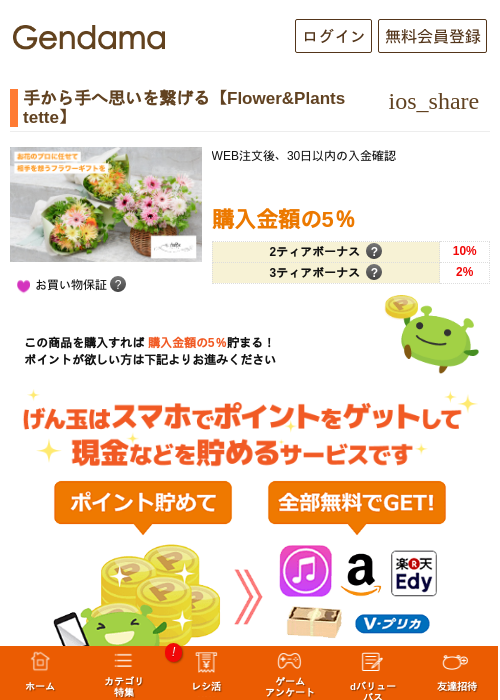 手から手へ思いを繋げる【Flower&Plants tette】の過去最高画像（げん玉・2026年5月17日）