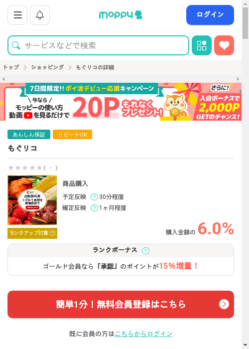 グリコの過去最高画像（モッピー・2026年2月28日）