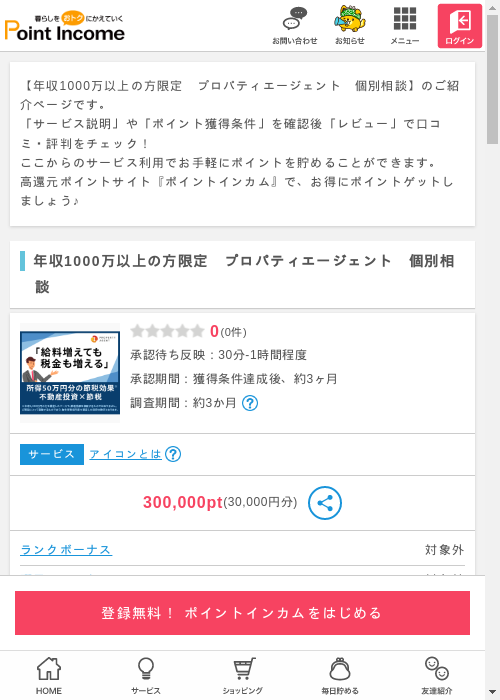 えんの過去最高画像（ポイントインカム・2026年3月9日）