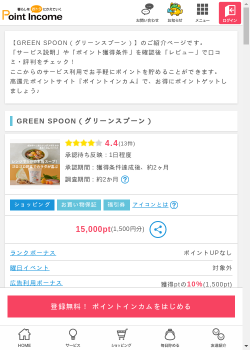 ポイントインカム過去最高画像