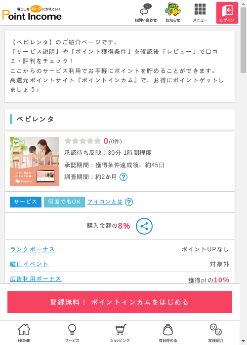 ベビレンタの過去最高画像（ポイントインカム・2026年3月6日）