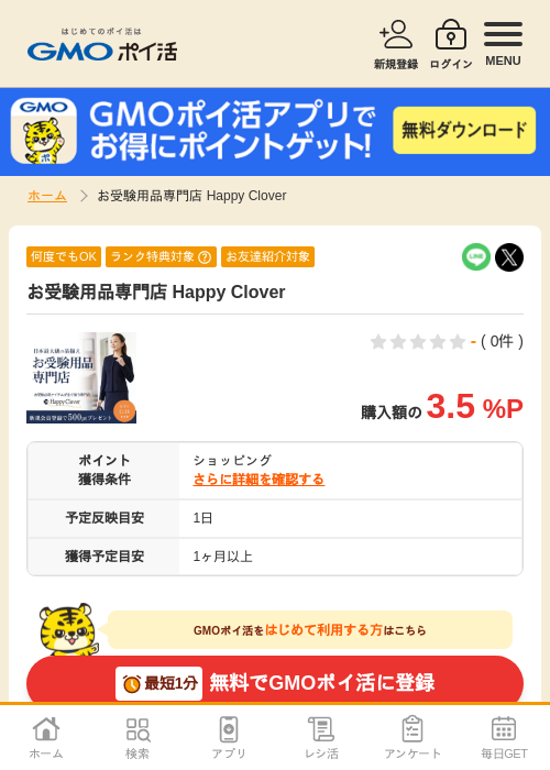 CLの過去最高画像（GMOポイ活・2026年4月6日）