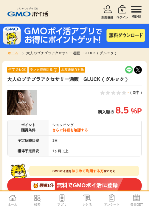 luckの過去最高画像（GMOポイ活・2026年4月6日）