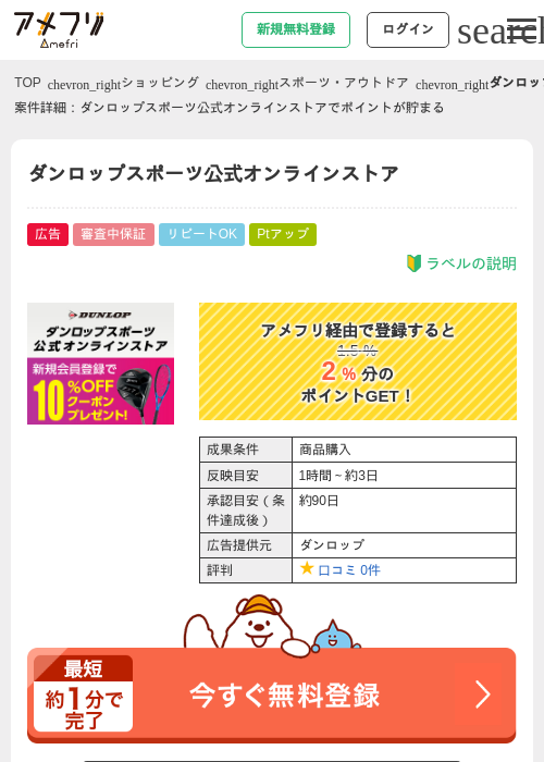 ダンロップスポーツ公式オンラインストアの過去最高画像（アメフリ・2026年4月28日）