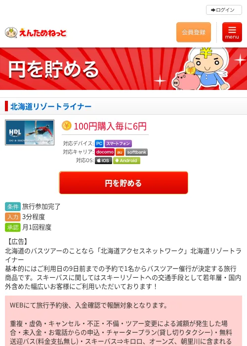 北海道リゾートライナーの過去最高画像(えんためねっと・2026年6月10日)