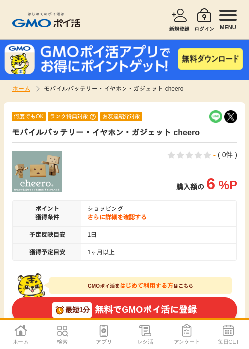 cheeの過去最高画像（GMOポイ活・2026年4月6日）