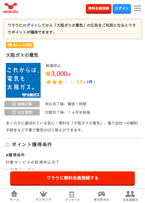 大阪の過去最高画像（ワラウ・2026年3月25日）
