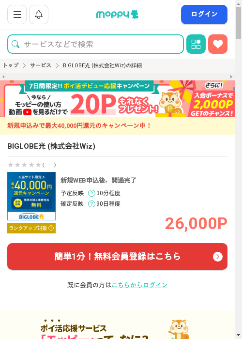 モッピー過去最高画像