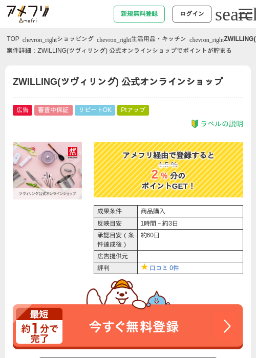 ZWILLING(ツヴィリング) 公式オンラインショップの過去最高画像（アメフリ・2026年4月28日）