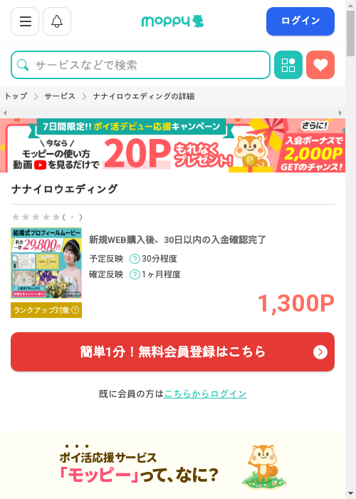 モッピー過去最高画像