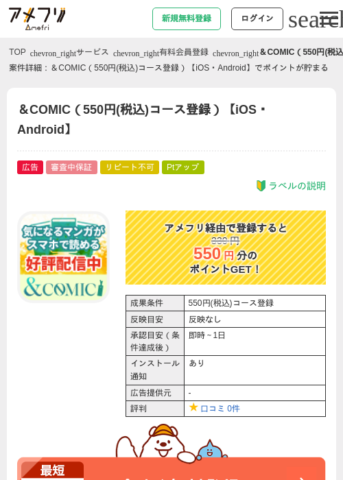 &COMICの過去最高画像（アメフリ・2026年4月30日）