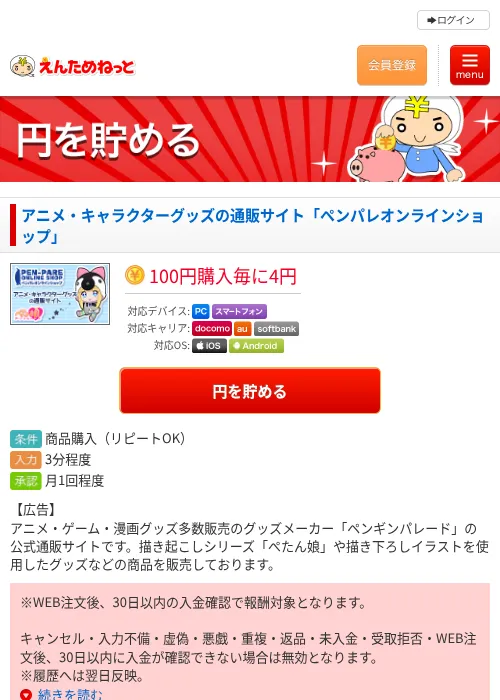 アニメ・キャラクターグッズの通販サイト「ペンパレオンラインショップ」の過去最高画像（えんためねっと・2026年6月10日）